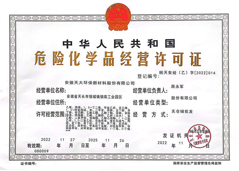 環(huán)保?；方洜I許可證正本_00