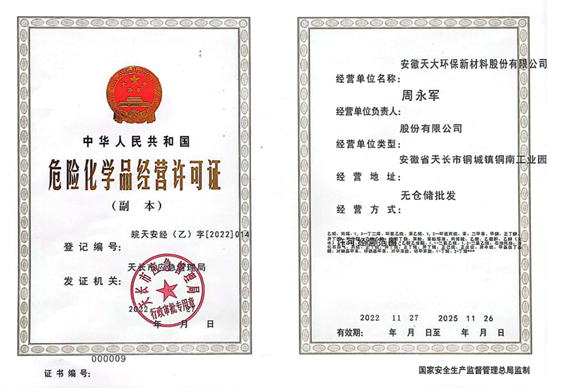 環(huán)保?；方洜I許可證副本_00