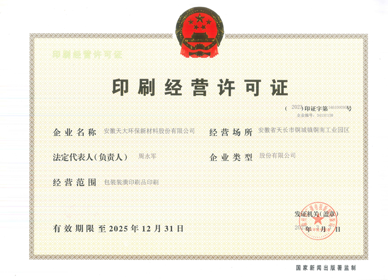 印刷經(jīng)營許可證(正本)--2023