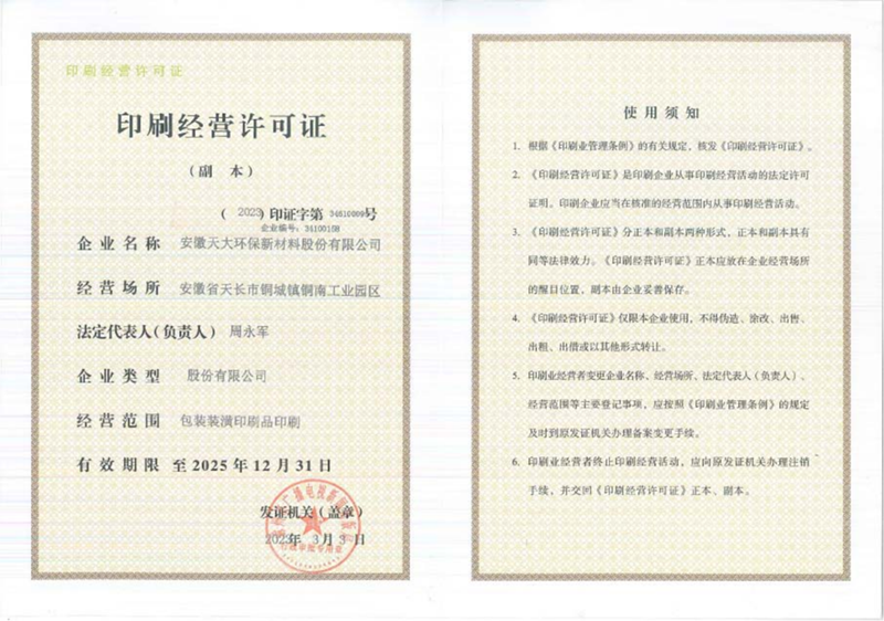 印刷經(jīng)營許可證(副本)--2023
