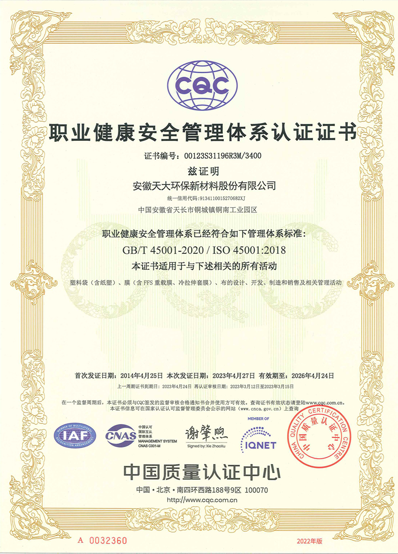 職業(yè)健康安全管理體系證書中文
